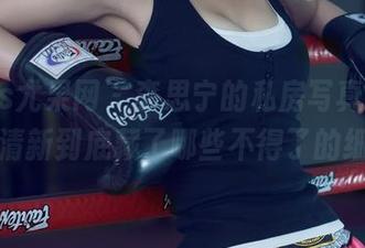 UGirls尤果网 – 李思宁的私房写真，白裙子的清新到底藏了哪些不得了的细节？