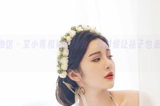 YouWu尤物馆 – 艾小青和她的棉袜：是时候让袜子也走一回红毯了！