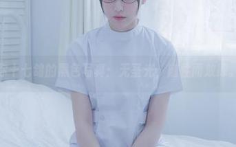 你十七鸽的黑色写真：无圣光，随性而放肆。
