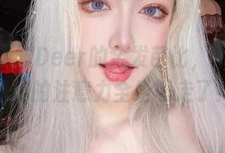 精选啾小妍Deer的金发芭比，不小心就把我的注意力全给吸走了！
