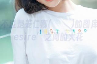 想要的不过是姜仁卿(강인경)的图库与‘Desire’之间的火花