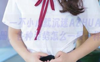 推女神 – 一不小心就沉迷AZHUA的美脚图册，各种姿势怎么一摸一样？