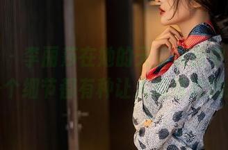 星颜社 – 李丽莎在她的天使装扮中，原图的每一个细节都有种让人想靠近的感觉。
