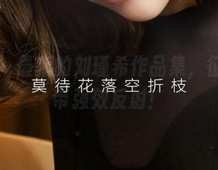 爱尤物 – 最新的刘瑾希作品集，征服欲自带强效反射！