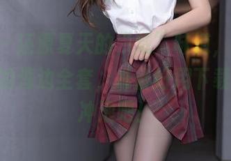 秀人网 – 还原夏天的“咸”味道，Suki_baby的海边全套，准备好用下载的方式冲浪吧！