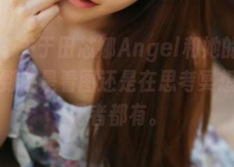 美媛馆 – 关于田芯娜Angel和她的纯白图包，我到底是看图还是在思考冥想？可能两者都有。