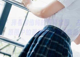 菠萝社 – 捧着柳侑绮的写真套图，左看右看，原图中的那种味道有点意思。