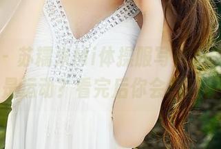 青豆客 – 苏糯米Mi体操服写真，你以为她只是运动？看完后你会想反驳！