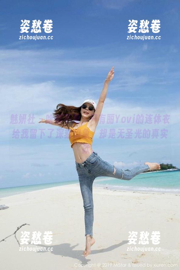 魅妍社-丽Yovi 魅妍社 - 啥都不是,只有丽Yovi的连体衣给我留下了深刻印象,却是无圣光的真实款。